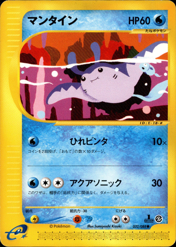 マンタイン e4 032/088 【1ED】