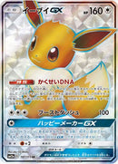 PSA9)イーブイGX SR SM12a 187/173