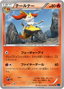 テールナー U XY1 014/060