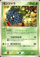 モンジャラ PCG5 006/086 【アンリミ】