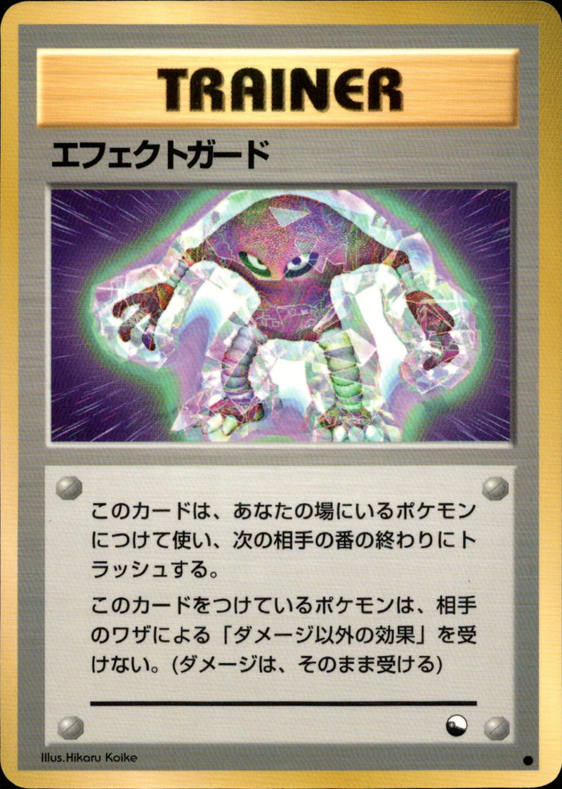 【状態A-】エフェクトガード ● 1stR 033/036