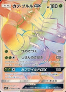 PSA9)カプ・ブルルGX HR SM2+ 058/049