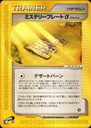 ミステリープレートα(b) e4 083/088 【アンリミ】