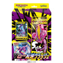 【買取品】ポケモンカードゲーム ソード&シールド Vスペシャルセット 反逆クラッシュ
