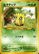 ヒマナッツ  introC 002/030 ②