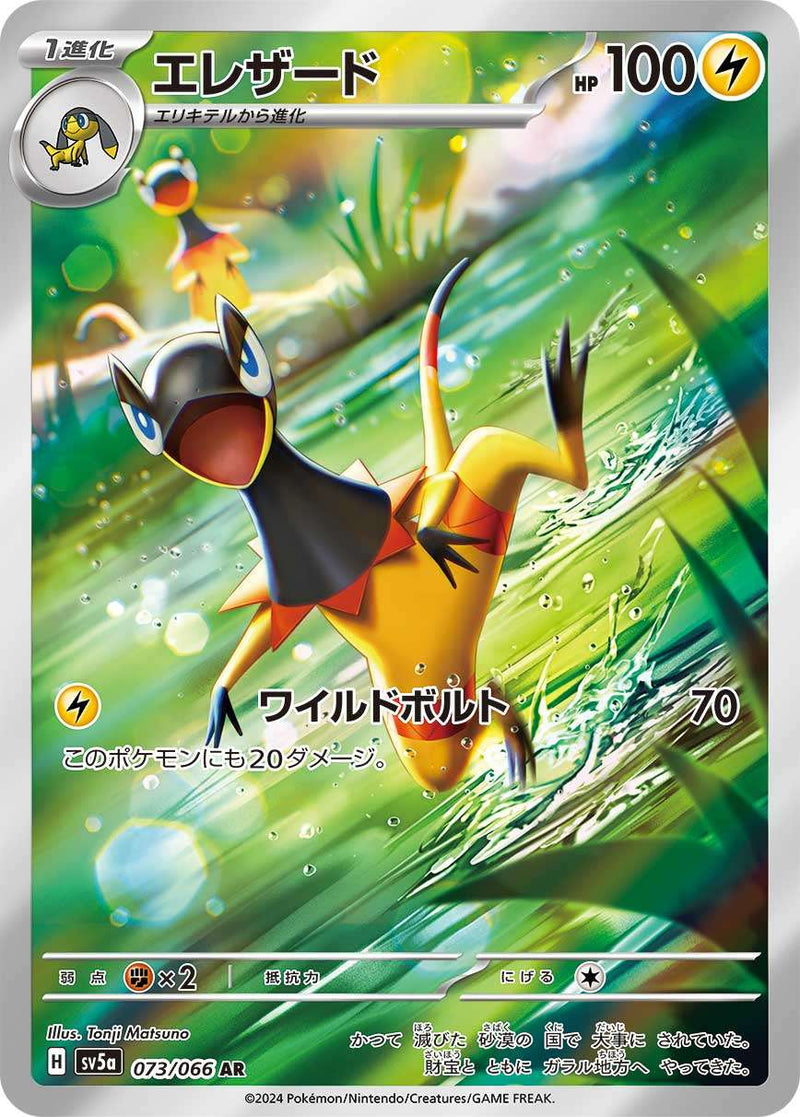 【PSA10】エレザード AR SV5a 073/066 ２枚セット PSA10)エレザード AR SV5a 073/066