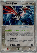 【状態B】エアームドex WCP 061/108 1ED