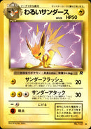 【状態C】わるいサンダース ◆ 1st4 030/065