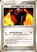 マグマ団のワザマシン01 ADVex1 076/080 【アンリミ】