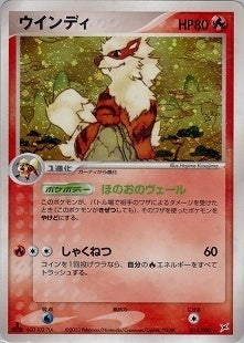【状態B+】ウインディ ADVex1 014/080