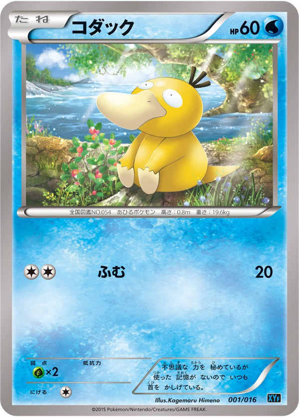 psa10 シェルダー　2015 BREAKコンボデッキ60 XYF / BREAKコンボデッキ60 ゴルダックBREAK+パルキアEX