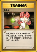 【状態C】クルミ ★ neo1 089/096