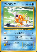 コイキング ◆ 1st1 033/096