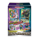 【買取品】ポケモンカードゲーム サン&ムーン TAG TEAM GX スターターデラックスセット