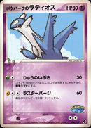 ポケパークのラティオス PCG_PKP_for 006/009