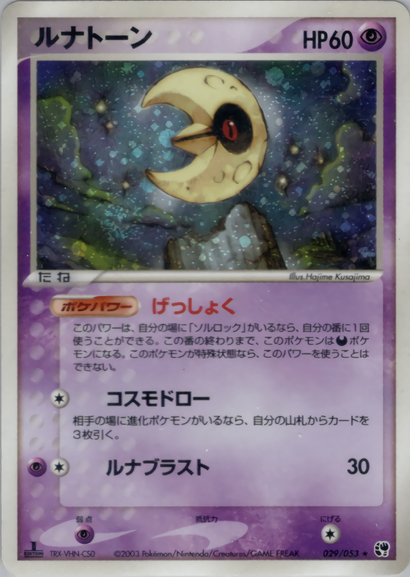 ボスゴドラex | ポケモンカードADV 第2弾 拡張パック 砂漠のき