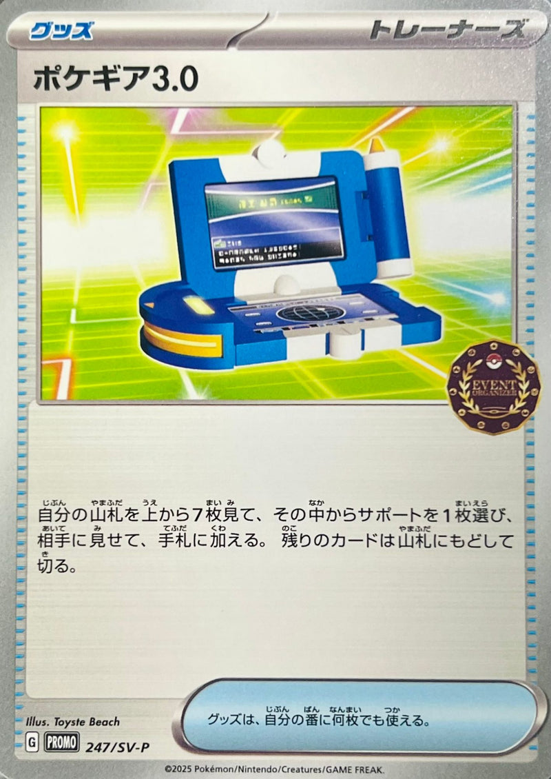【状態B】ポケギア3.0 PROMO 247/SV-P