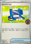 ポケギア3.0 PROMO 247/SV-P