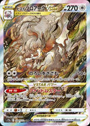 【状態A-】PSA10)ヒスイゾロアークVSTAR SAR S12a 234/172