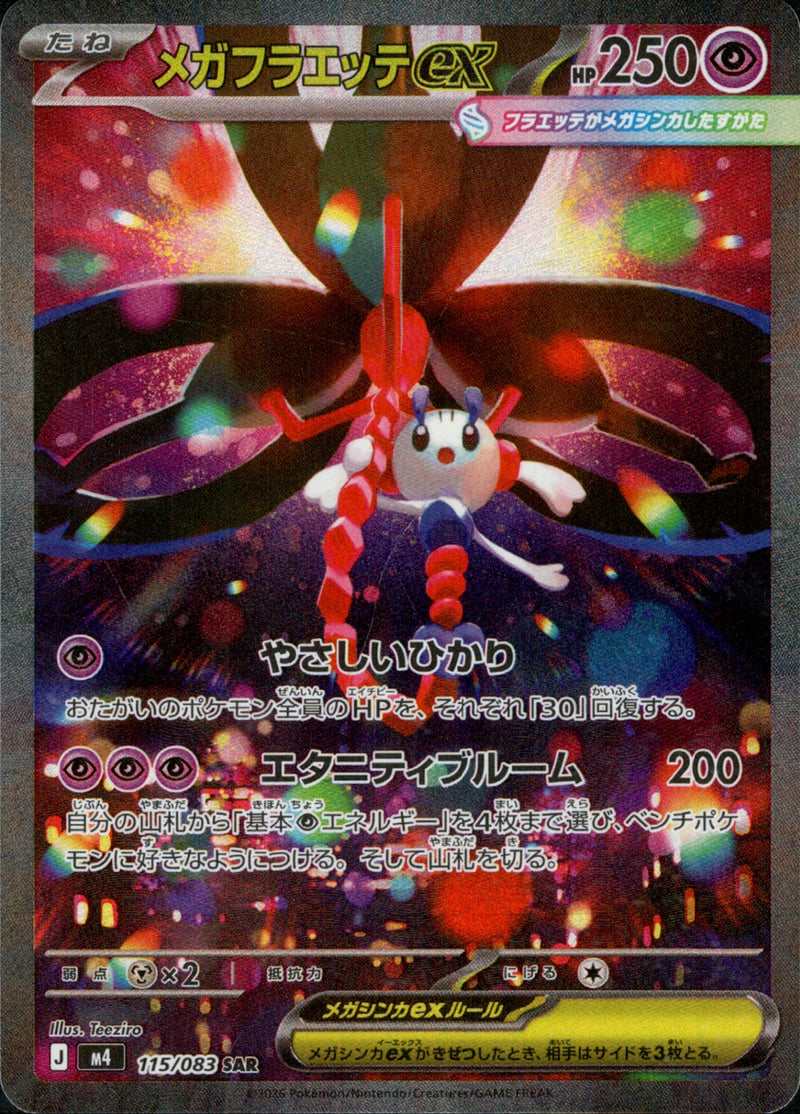 ポケモンカードゲーム ニンジャスピナー 第4弾 M4 / ニンジャスピナー