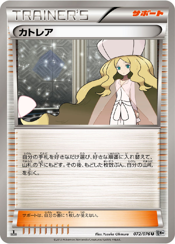 【状態C】カトレア U BW9 072/076