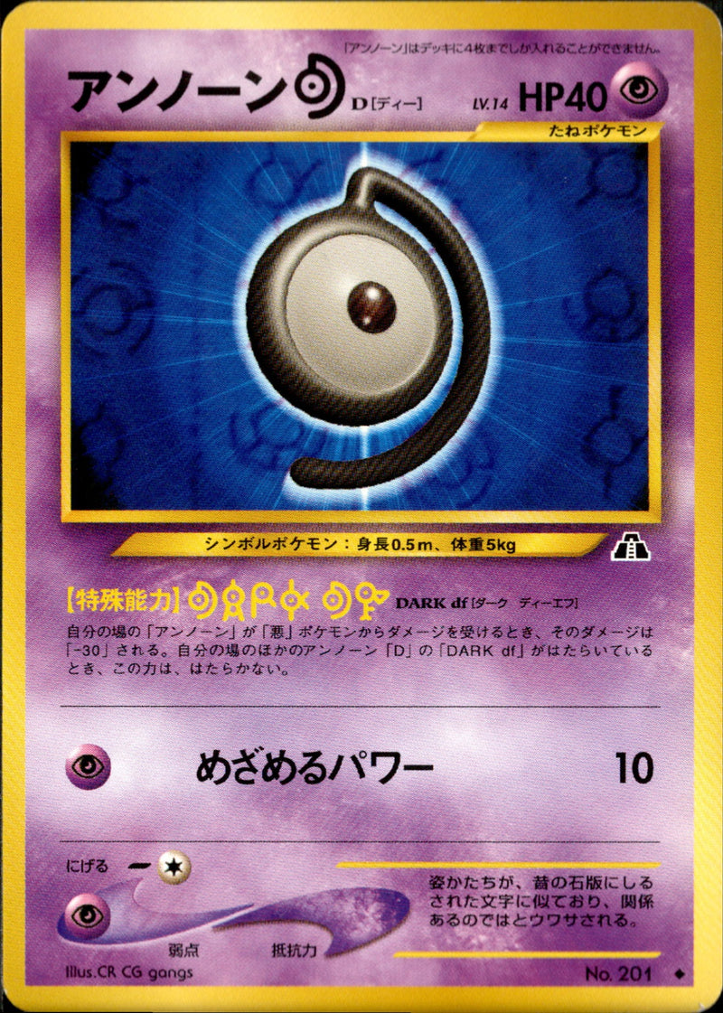 【状態B】アンノーンＤ ◆ neo2 026/057