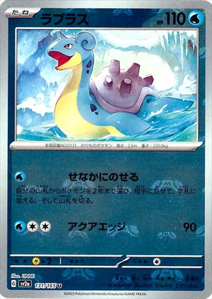 【状態A-】マスターボール)ラプラス U ミラー SV2a 131/165