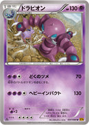 ドラピオン U XY9 037/080