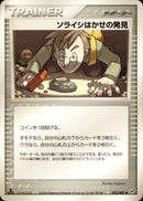 ソライシはかせの発見 PCG2 076/082 【1ED】