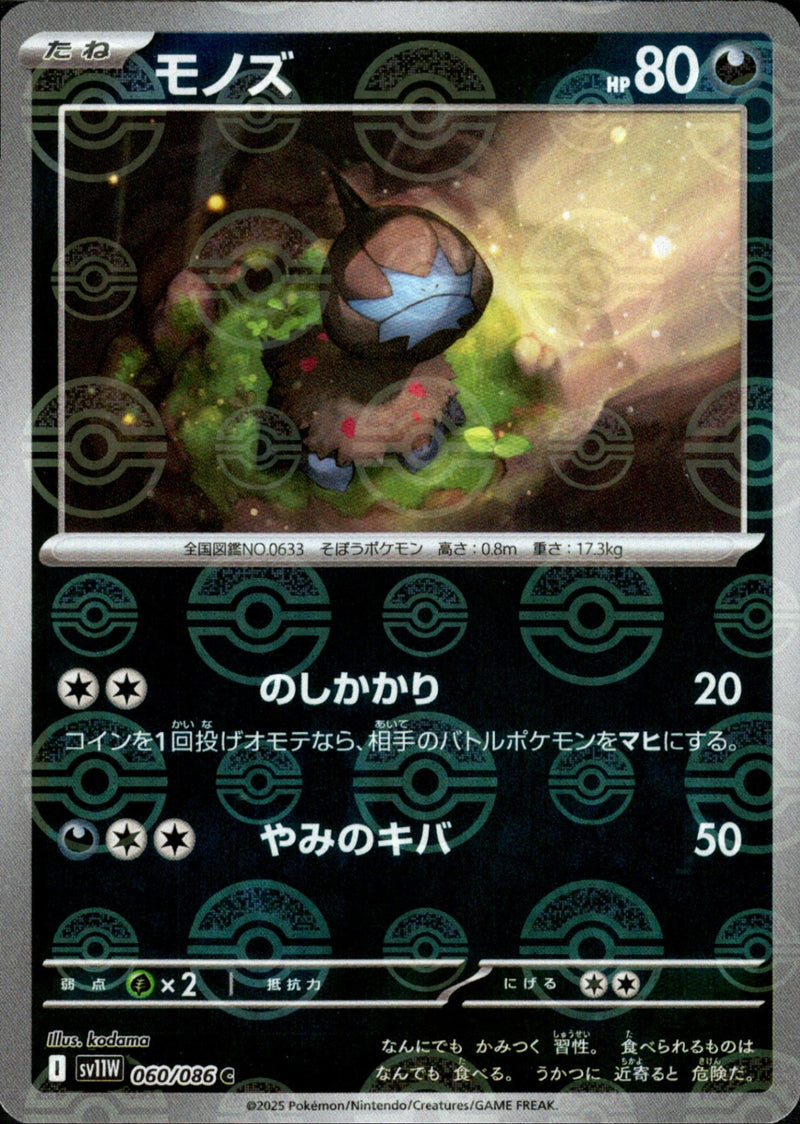 モノズ ミラー C SV11W 060/086