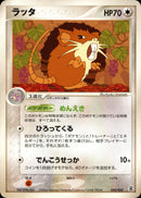 ラッタ PCG_DRan 034/052 【アンリミ】