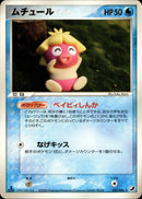 ムチュール PCG4 031/106 【1ED】