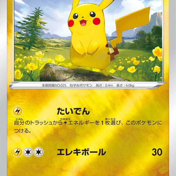 状態B】ピカチュウ ミラー SI 127/414