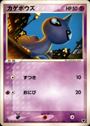 カゲボウズ PCG_5D_Mew 006/016 【1ED】