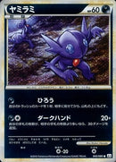 【状態C】ヤミラミ ミラー L2 045/080 1ED