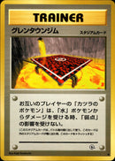 グレンタウンジム ◆ 1stGYM2 085/098