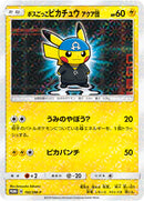 未開封)ボスごっこピカチュウアクア団 PROMO 192/SM-P 【KK】