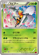 スピアー U XY1 003/060