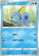 メッソン SA 007/023