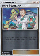 ウツギ博士のレクチャー ミラー SM12a 145/173