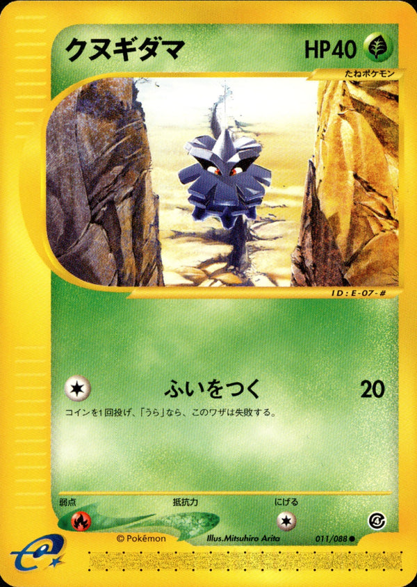 クヌギダマ e4 011/088 【アンリミ】