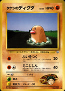 タケシのディグダ ● 1stGYM1 044/096