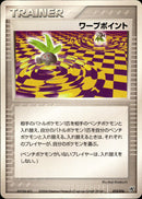 ワープポイント PCG_Kyo 013/016 【アンリミ】