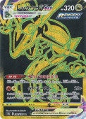 PSA9)レックウザVMAX UR S8b 284/184