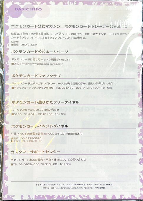 未開封)ポケモンカードインフォメーション その2 キレイハナ neoPROMO つき