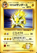 マチスのサンダース ★ 1stGYM1 042/096