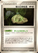 ねっこの化石 PCG5 079/086 【1ED】