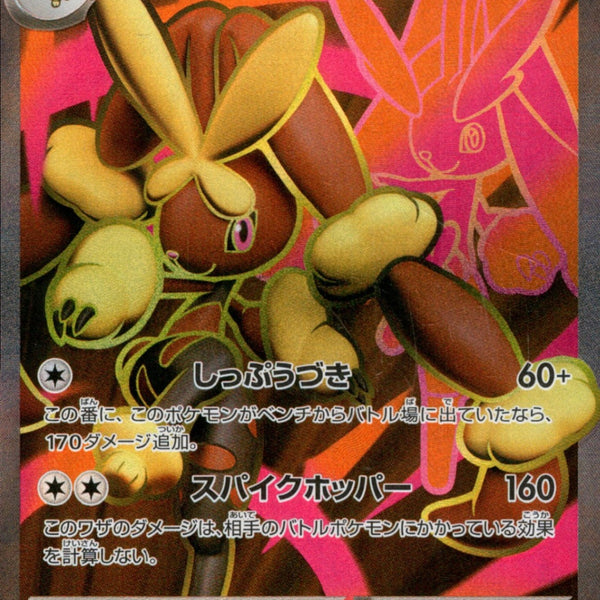 PSA10)メガミミロップex SR M2 100/080