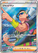 ジャッジマン SR SV9a 083/063