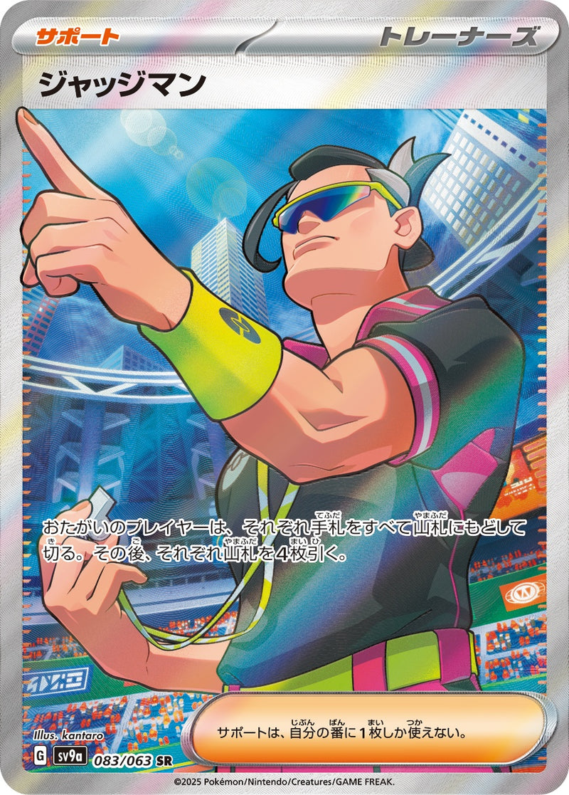 ジャッジマン SR SV9a 083/063